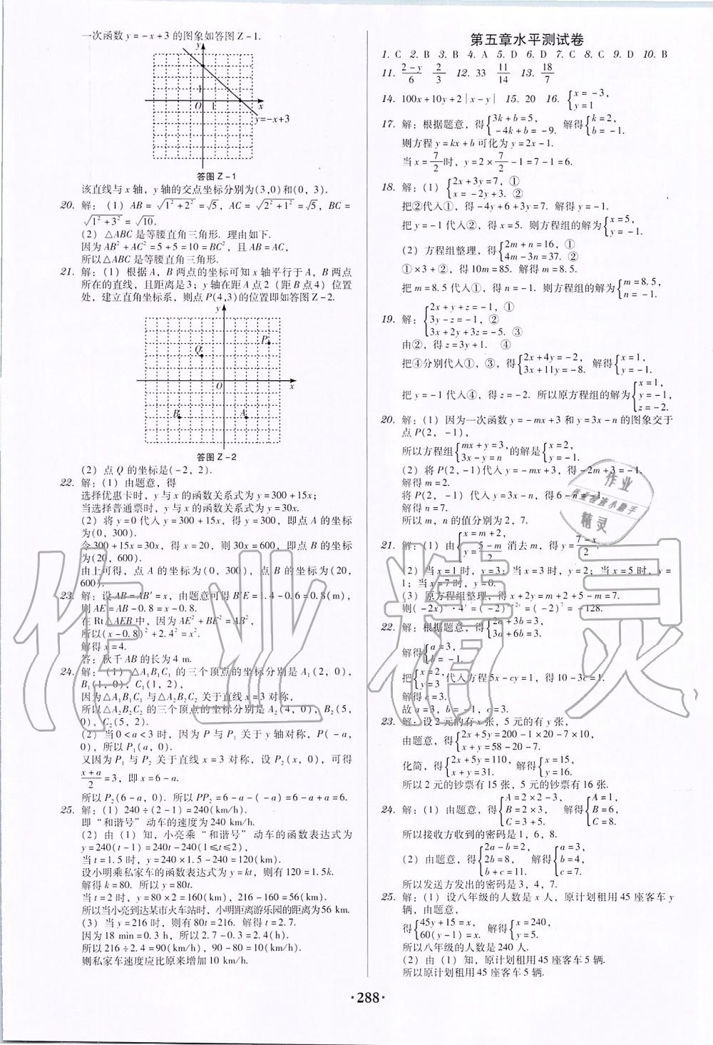 2019年百年学典广东学导练八年级数学上册北师大版 第26页