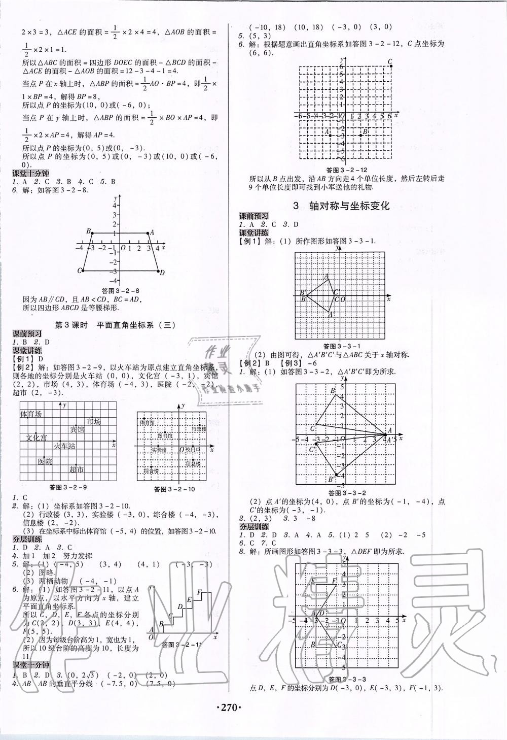 2019年百年學典廣東學導練八年級數(shù)學上冊北師大版 第8頁