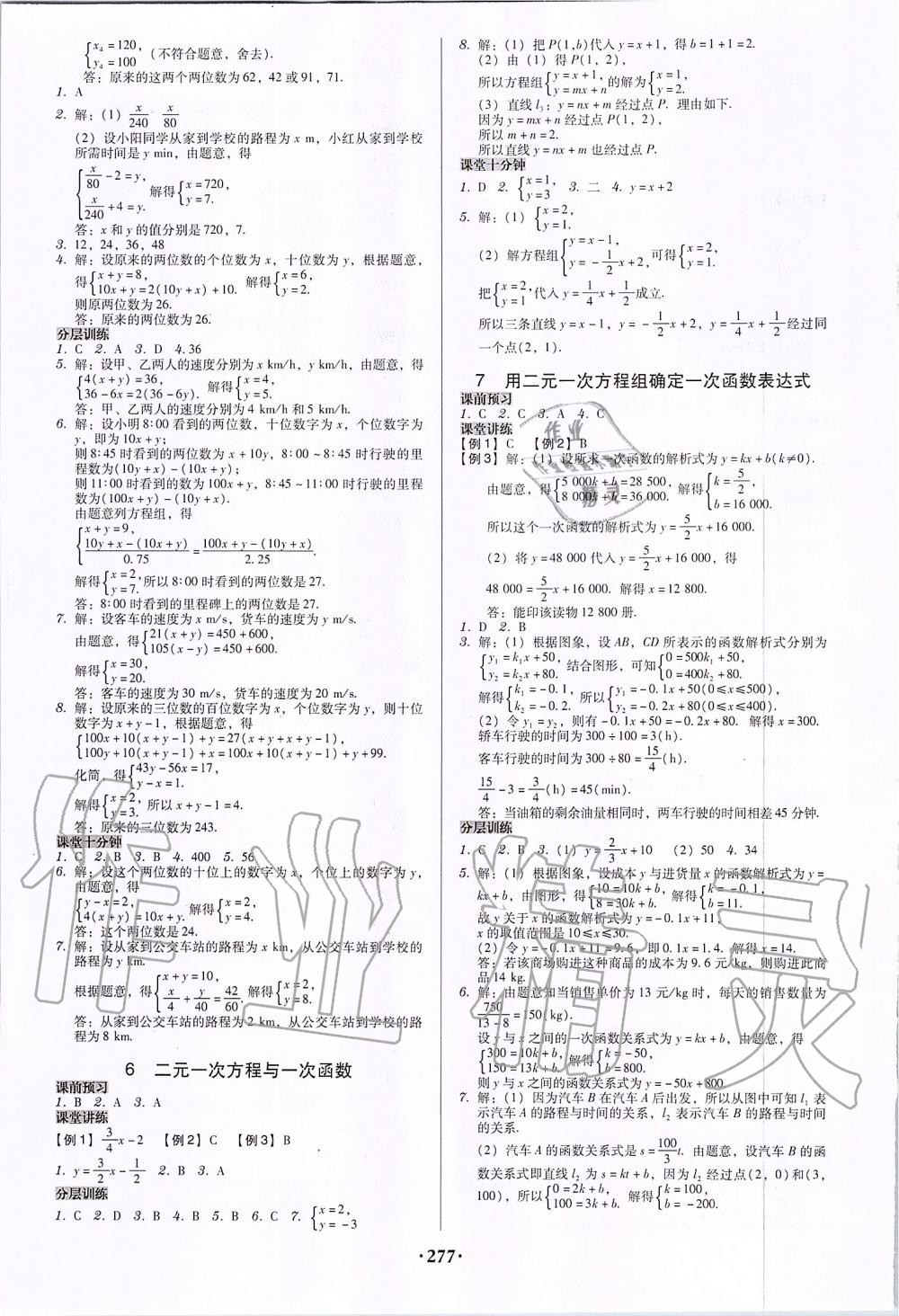 2019年百年学典广东学导练八年级数学上册北师大版 第15页