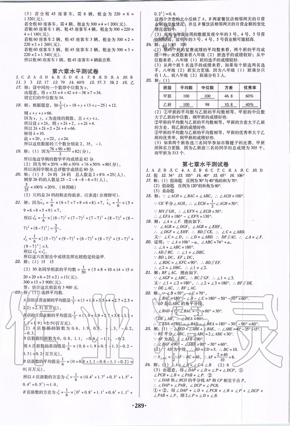 2019年百年学典广东学导练八年级数学上册北师大版 第27页