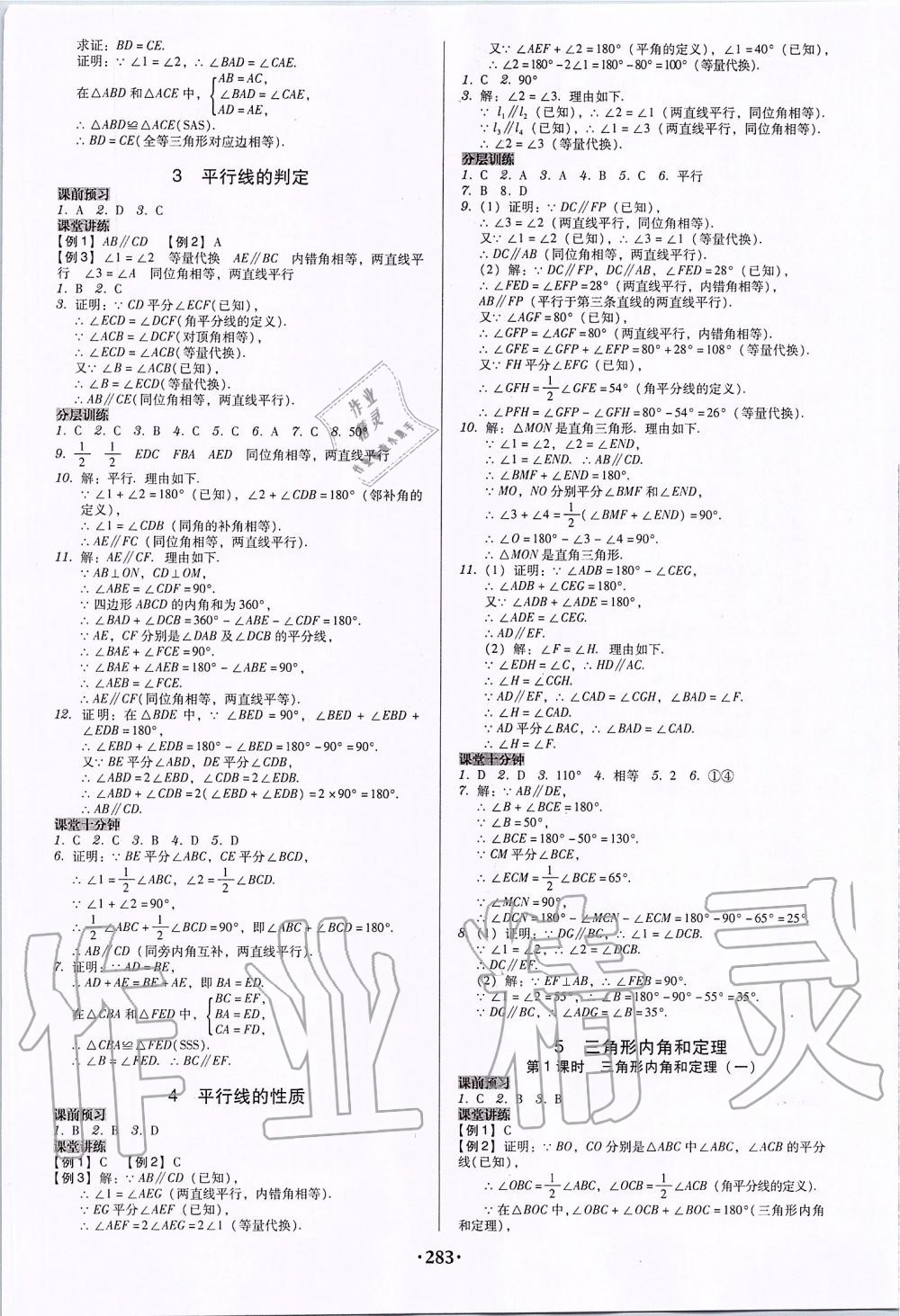 2019年百年学典广东学导练八年级数学上册北师大版 第21页