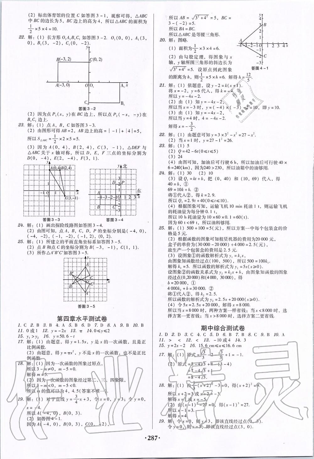 2019年百年學(xué)典廣東學(xué)導(dǎo)練八年級(jí)數(shù)學(xué)上冊(cè)北師大版 第25頁(yè)