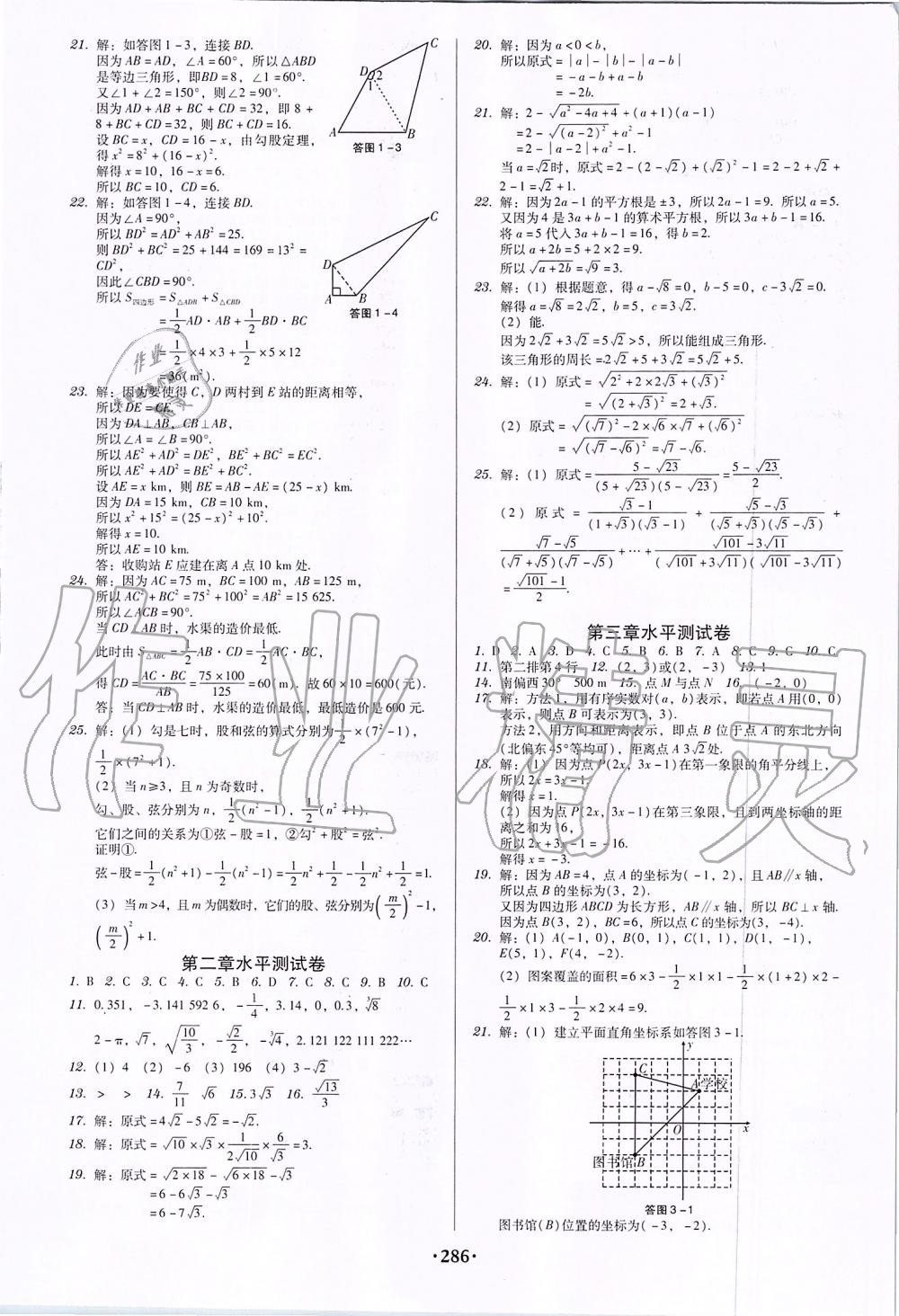 2019年百年學(xué)典廣東學(xué)導(dǎo)練八年級數(shù)學(xué)上冊北師大版 第24頁