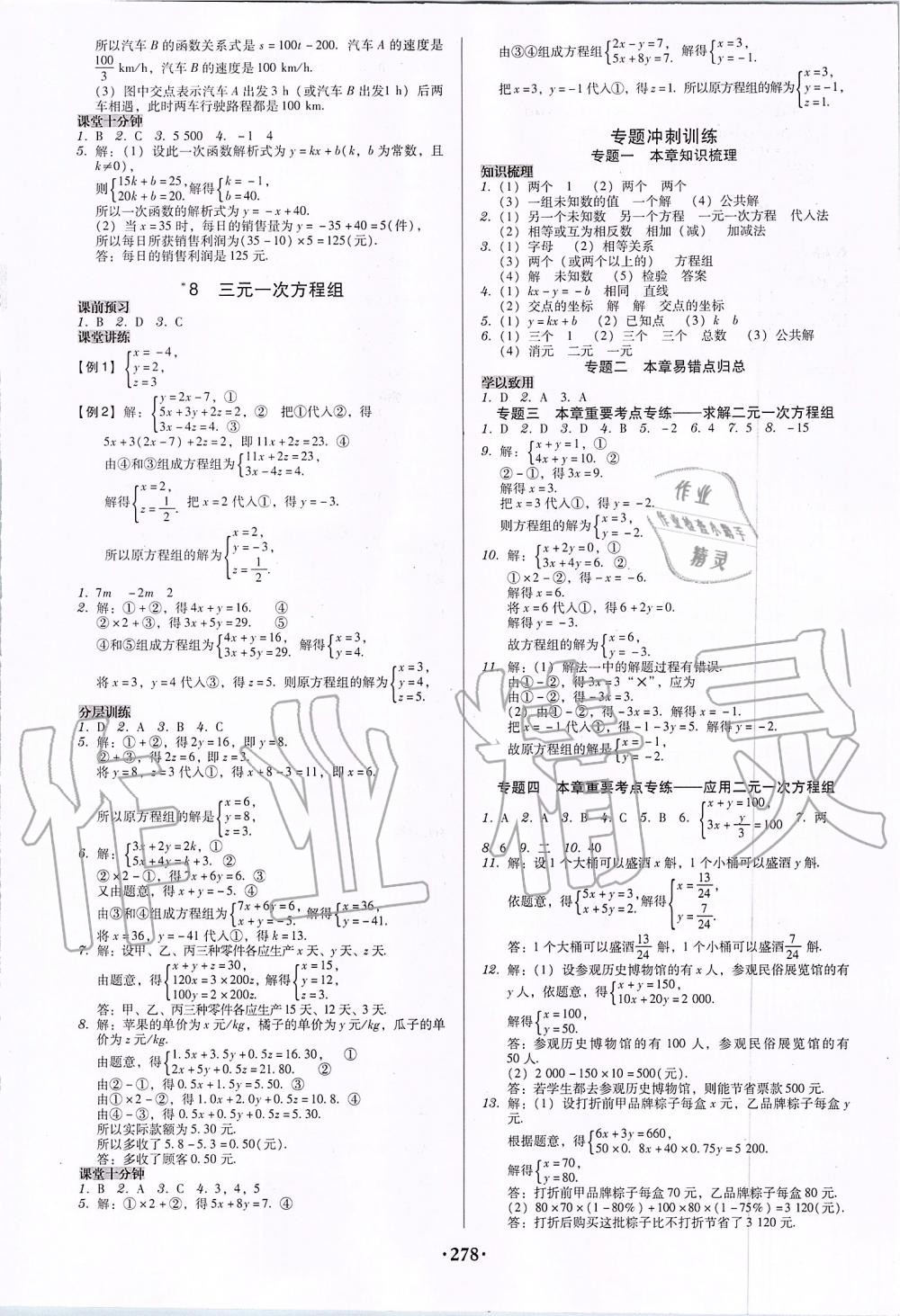 2019年百年學(xué)典廣東學(xué)導(dǎo)練八年級數(shù)學(xué)上冊北師大版 第16頁