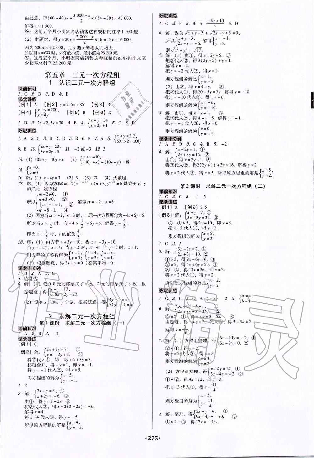 2019年百年學(xué)典廣東學(xué)導(dǎo)練八年級數(shù)學(xué)上冊北師大版 第13頁