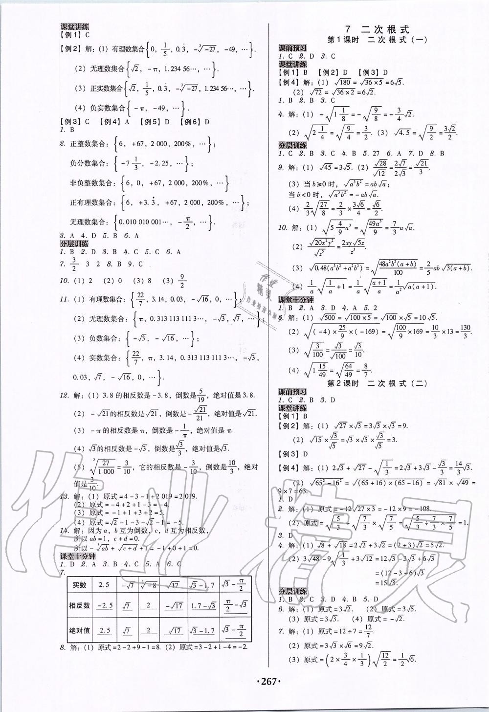 2019年百年學(xué)典廣東學(xué)導(dǎo)練八年級(jí)數(shù)學(xué)上冊(cè)北師大版 第5頁(yè)