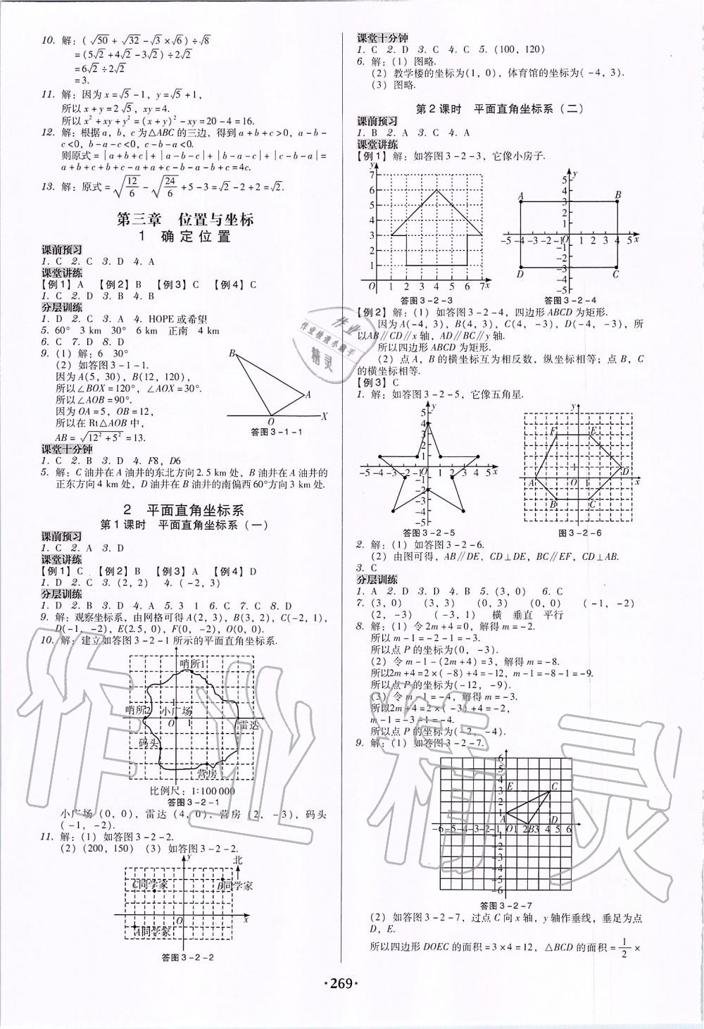 2019年百年學(xué)典廣東學(xué)導(dǎo)練八年級(jí)數(shù)學(xué)上冊(cè)北師大版 第7頁