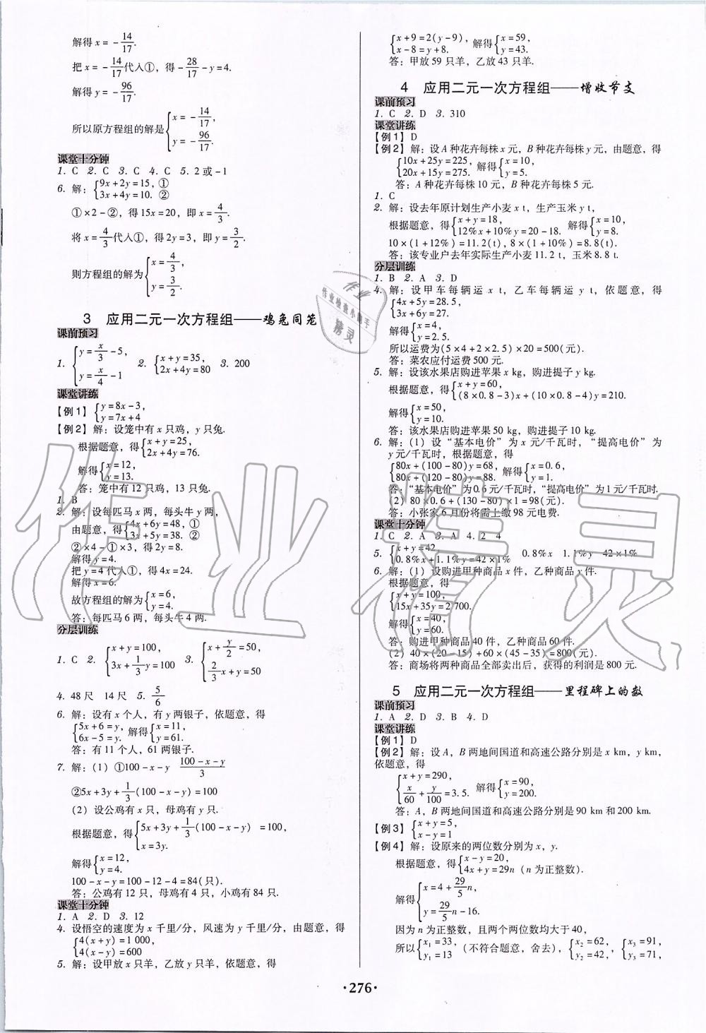 2019年百年學(xué)典廣東學(xué)導(dǎo)練八年級(jí)數(shù)學(xué)上冊(cè)北師大版 第14頁(yè)