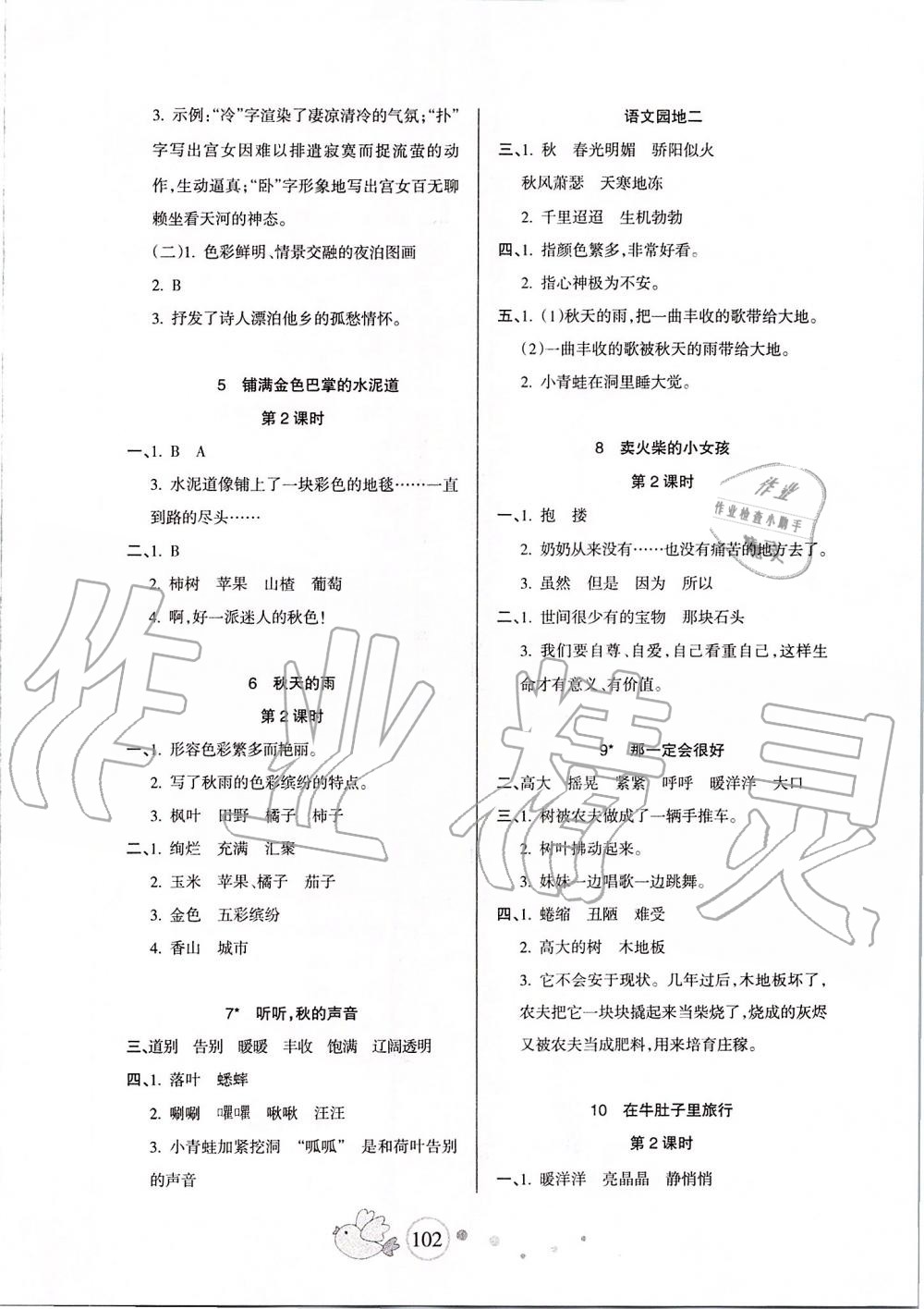 2019年整合集訓天天練三年級語文上冊人教版 第2頁