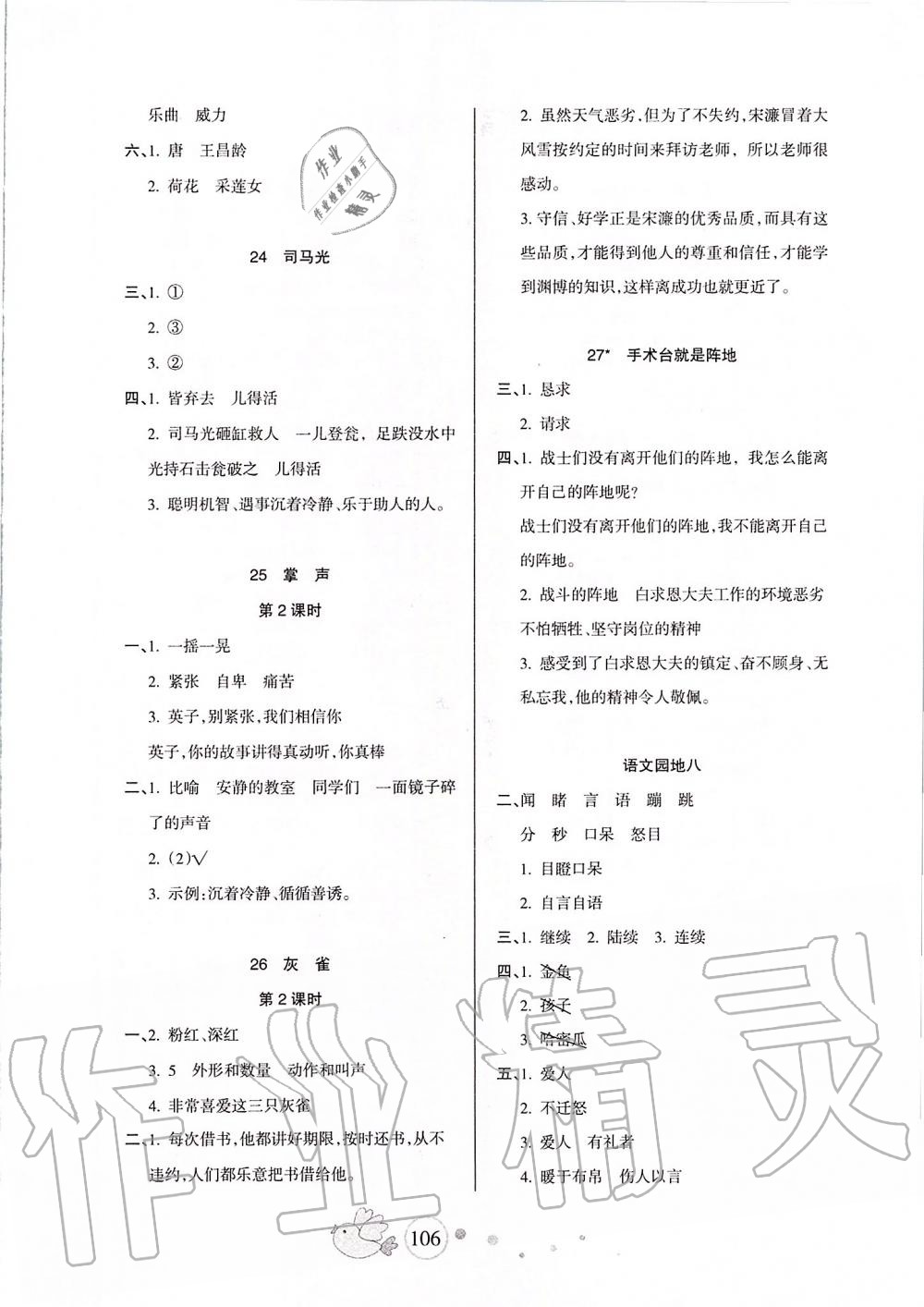 2019年整合集訓(xùn)天天練三年級語文上冊人教版 第6頁
