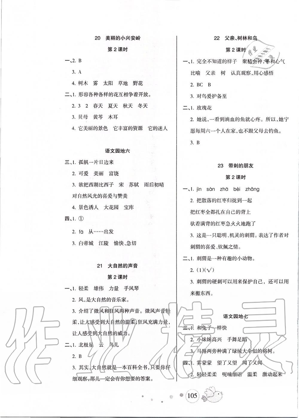 2019年整合集訓(xùn)天天練三年級(jí)語(yǔ)文上冊(cè)人教版 第5頁(yè)