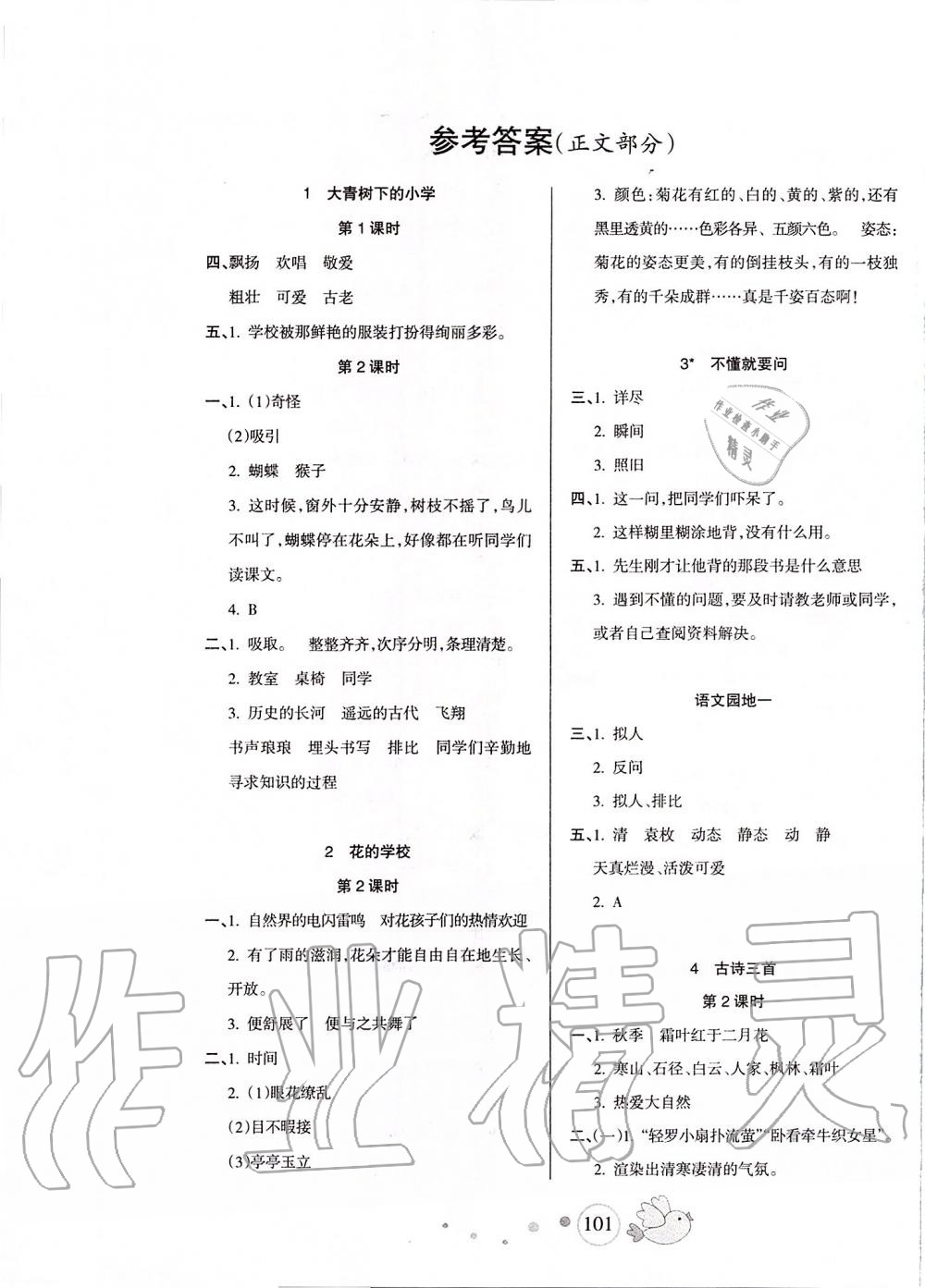 2019年整合集訓天天練三年級語文上冊人教版 第1頁