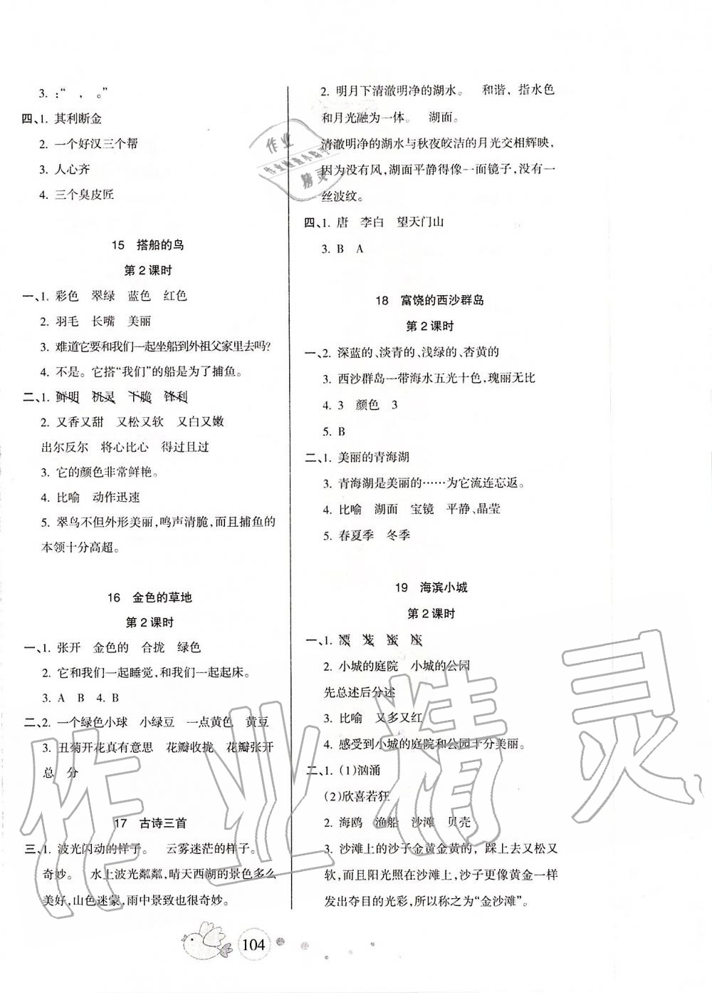 2019年整合集訓(xùn)天天練三年級(jí)語(yǔ)文上冊(cè)人教版 第4頁(yè)