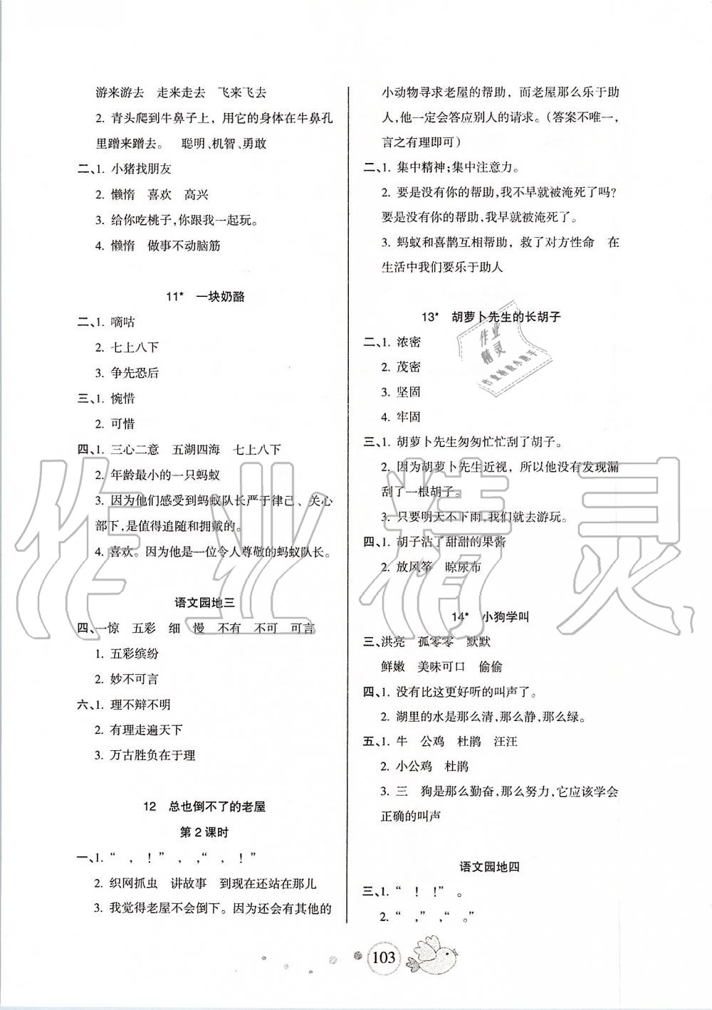 2019年整合集訓(xùn)天天練三年級(jí)語文上冊(cè)人教版 第3頁