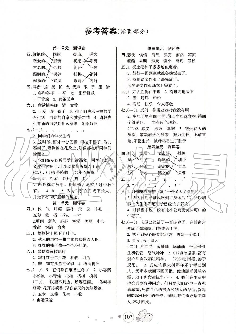 2019年整合集訓(xùn)天天練三年級(jí)語文上冊(cè)人教版 第7頁(yè)