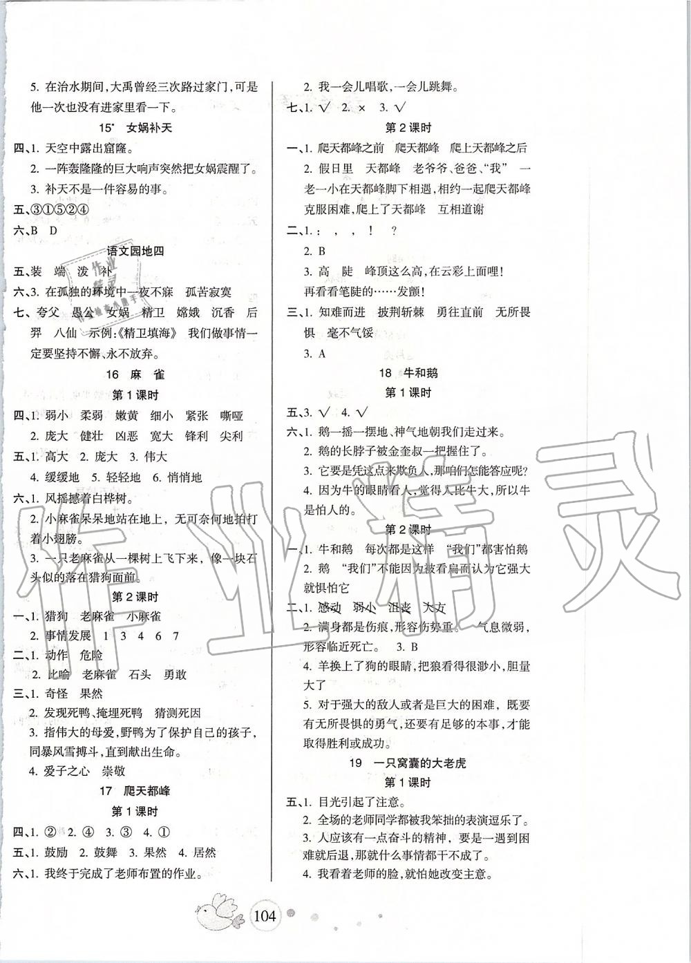 2019年整合集訓(xùn)天天練四年級(jí)語文上冊(cè)人教版 第4頁