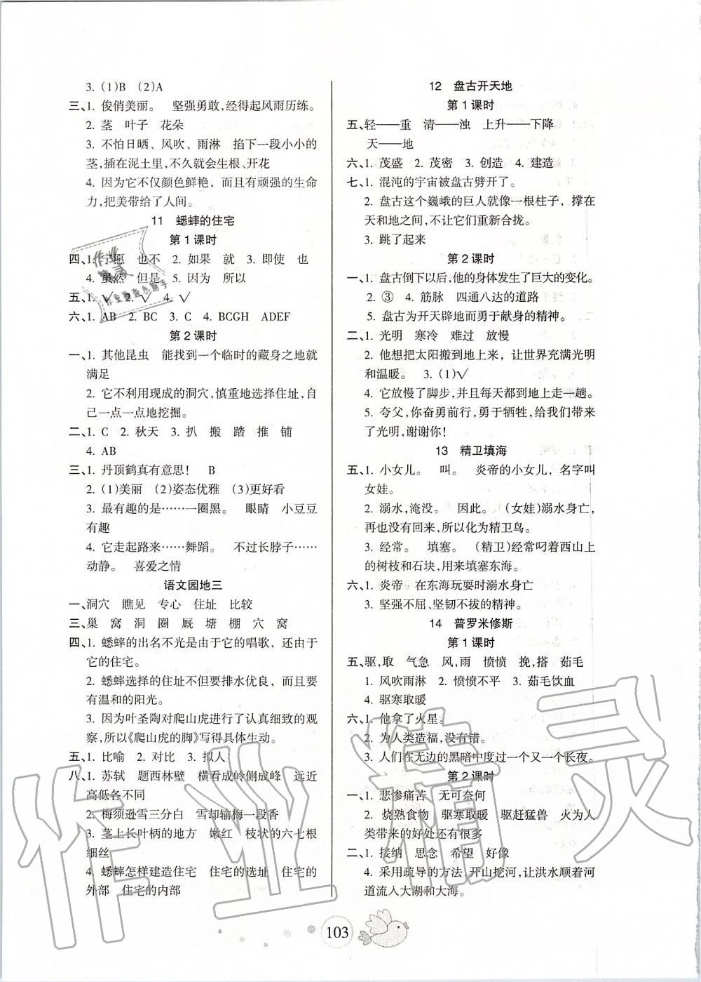 2019年整合集訓(xùn)天天練四年級(jí)語(yǔ)文上冊(cè)人教版 第3頁(yè)