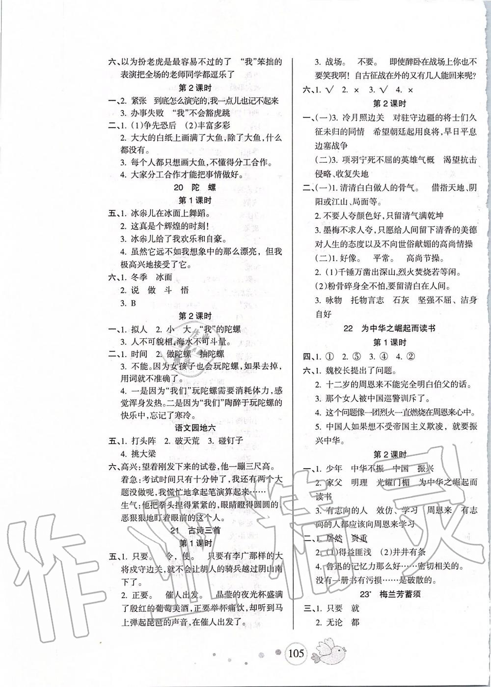 2019年整合集訓(xùn)天天練四年級(jí)語(yǔ)文上冊(cè)人教版 第5頁(yè)