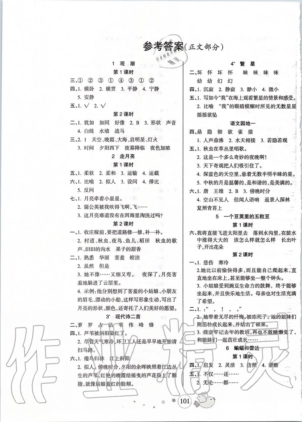 2019年整合集訓(xùn)天天練四年級(jí)語(yǔ)文上冊(cè)人教版 第1頁(yè)