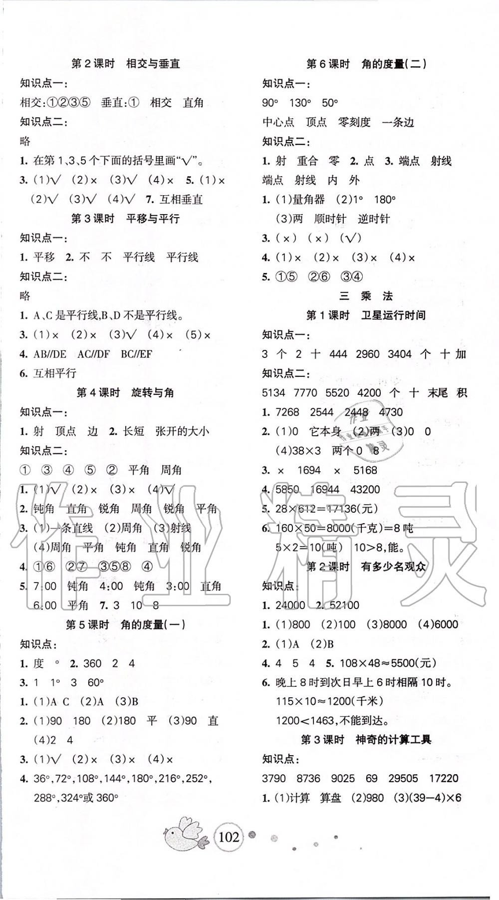 2019年整合集訓(xùn)天天練四年級(jí)數(shù)學(xué)上冊(cè)北師大版 第2頁(yè)