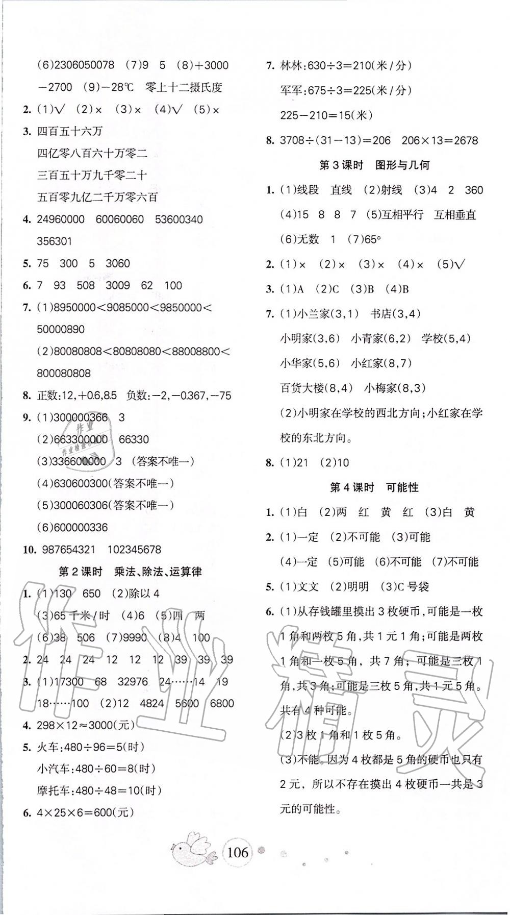 2019年整合集訓(xùn)天天練四年級(jí)數(shù)學(xué)上冊(cè)北師大版 第6頁