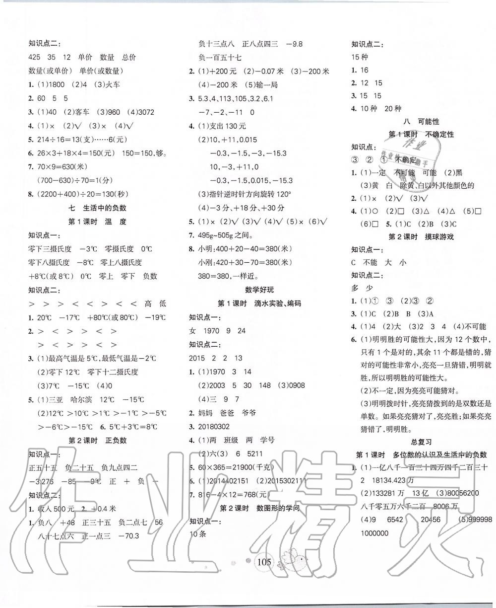 2019年整合集訓(xùn)天天練四年級(jí)數(shù)學(xué)上冊(cè)北師大版 第5頁(yè)