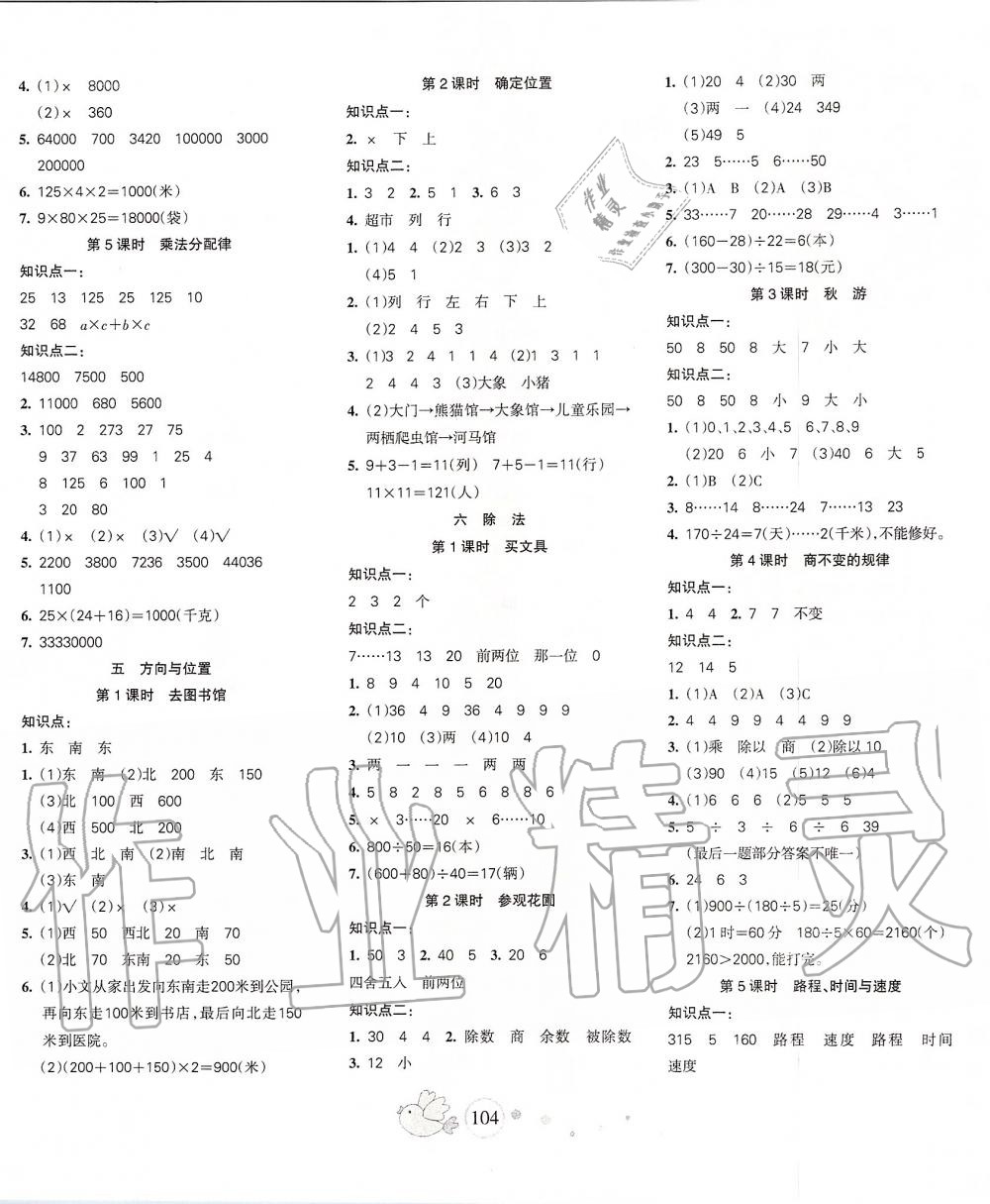 2019年整合集訓(xùn)天天練四年級數(shù)學(xué)上冊北師大版 第4頁