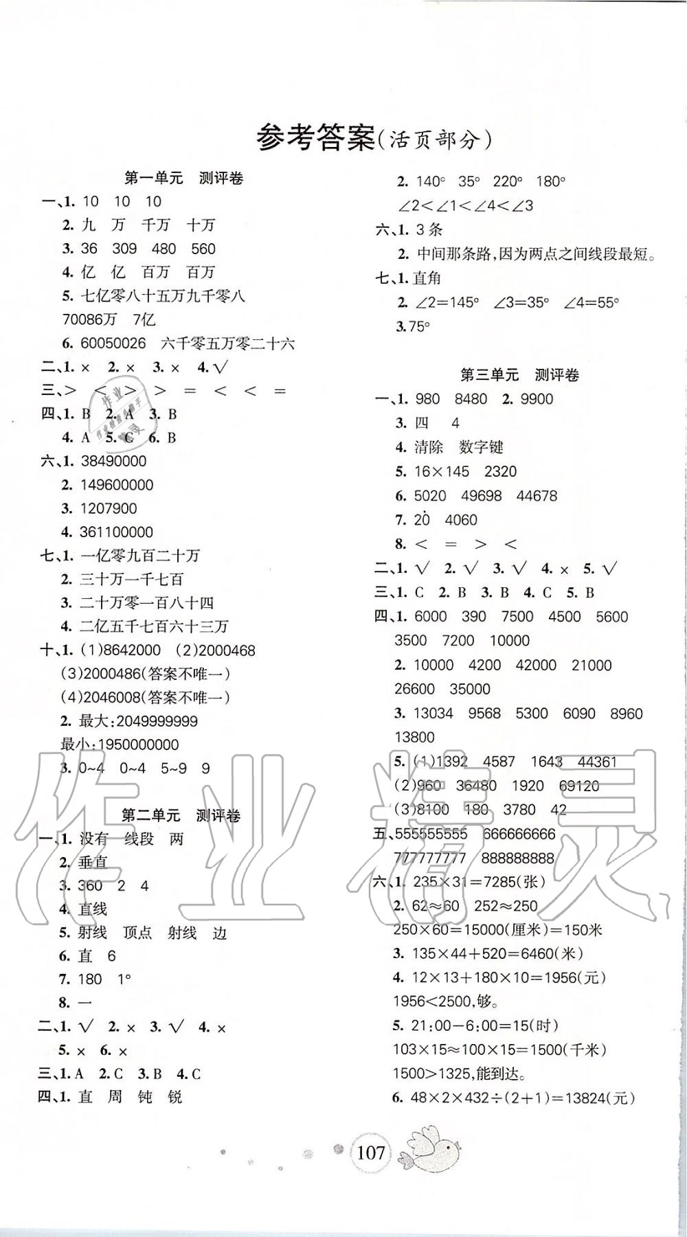 2019年整合集訓(xùn)天天練四年級(jí)數(shù)學(xué)上冊(cè)北師大版 第7頁