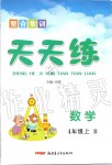 2019年整合集訓(xùn)天天練四年級數(shù)學(xué)上冊北師大版