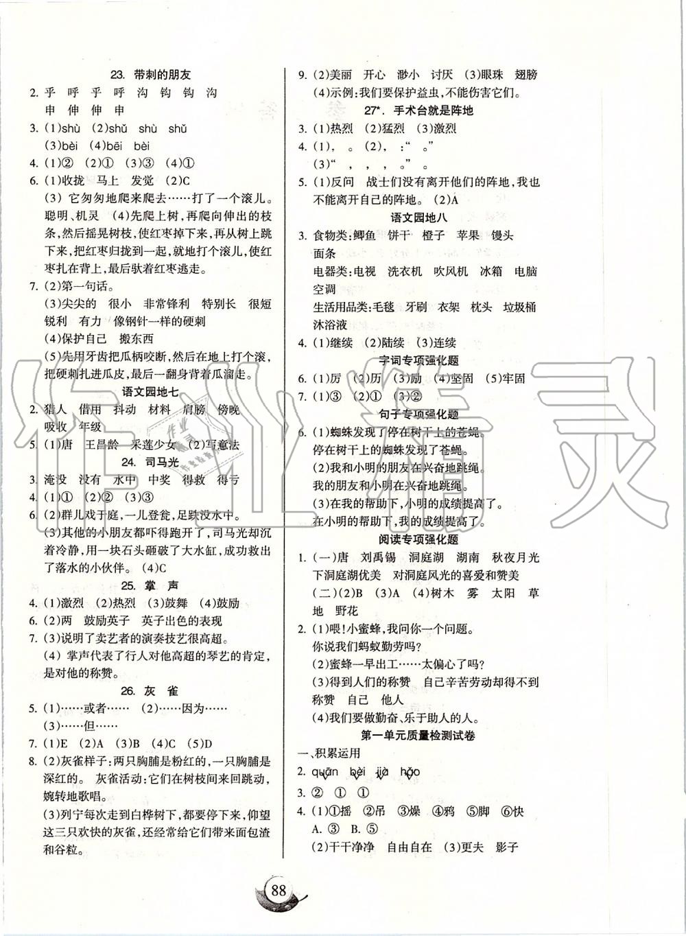 2019年名师三导学练考三年级语文上册人教版 第4页