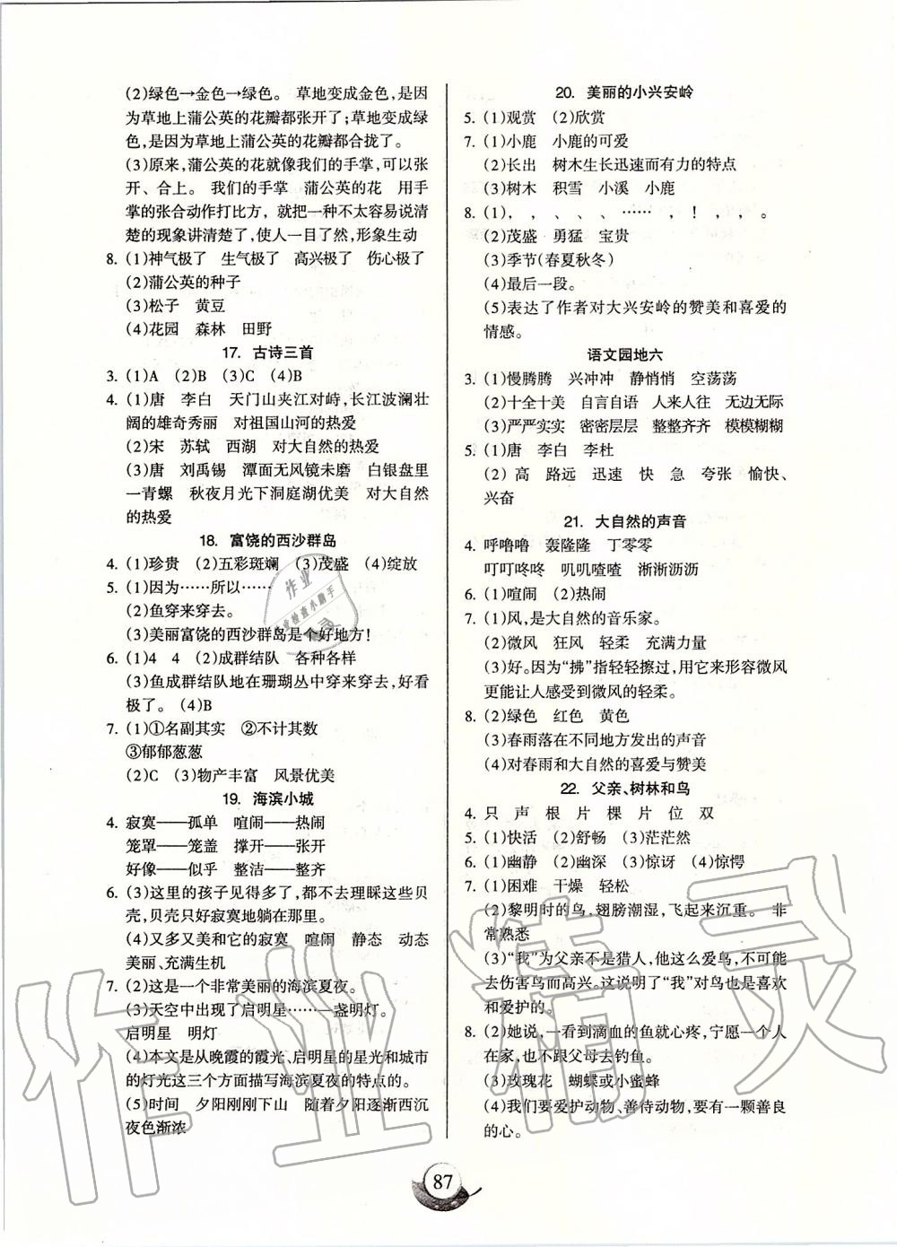 2019年名師三導(dǎo)學(xué)練考三年級(jí)語文上冊(cè)人教版 第3頁