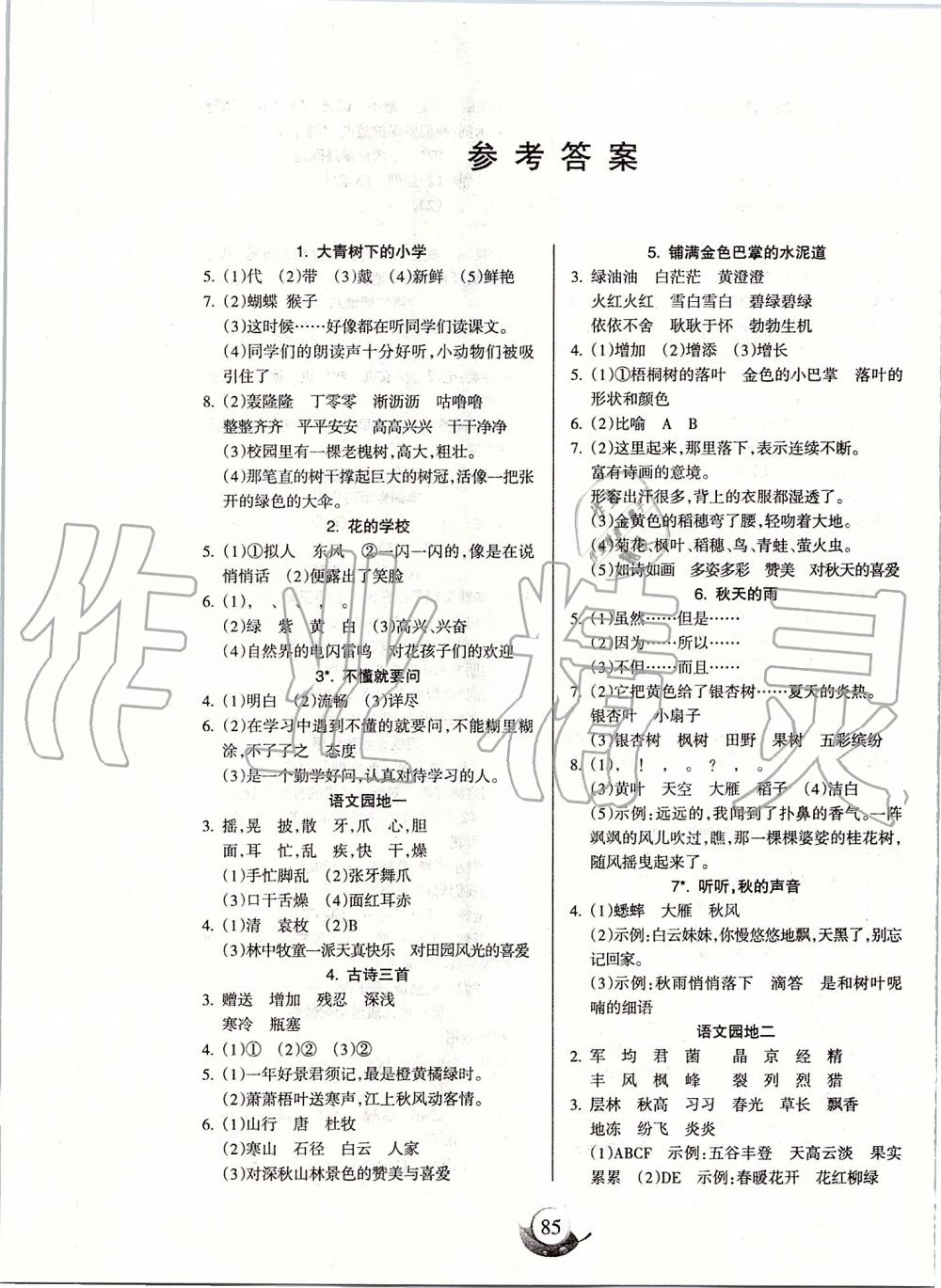 2019年名师三导学练考三年级语文上册人教版 第1页