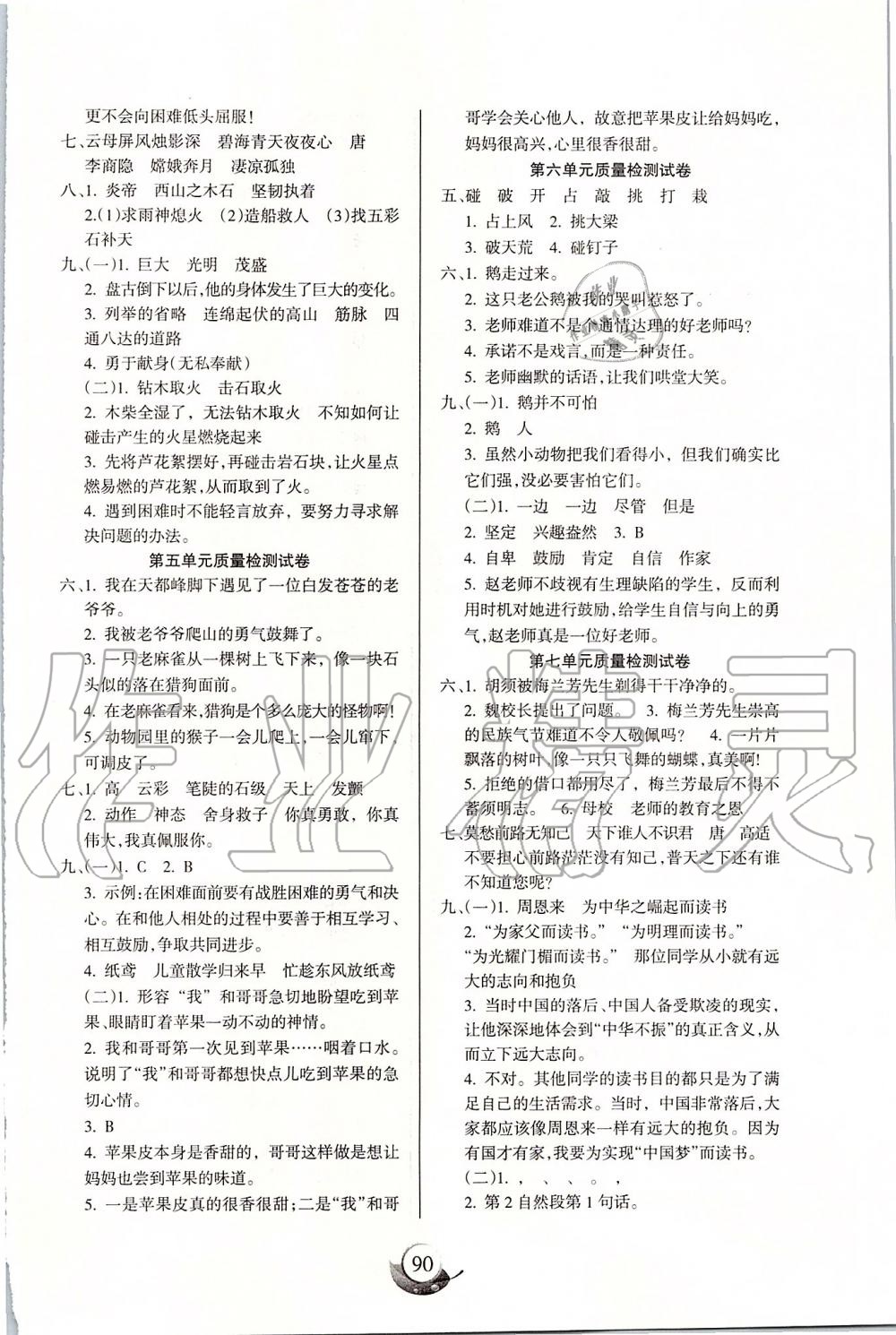 2019年名師三導(dǎo)學(xué)練考四年級(jí)語(yǔ)文上冊(cè)人教版 第6頁(yè)