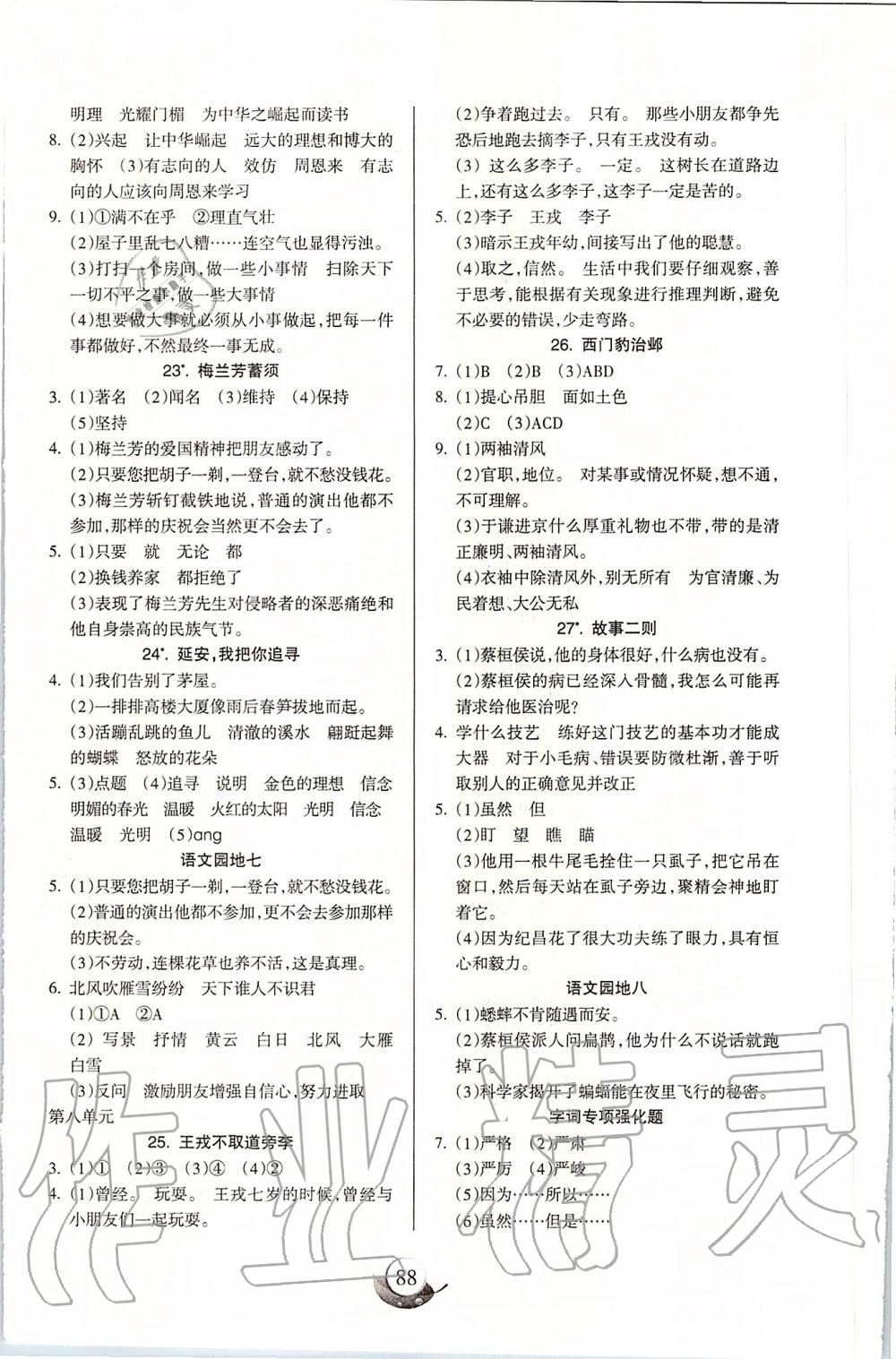 2019年名師三導(dǎo)學(xué)練考四年級語文上冊人教版 第4頁