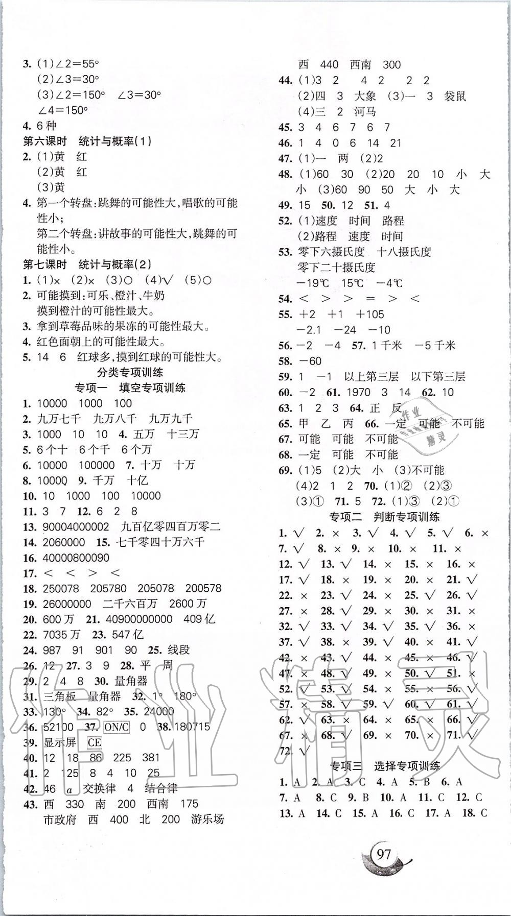 2019年名師三導學練考四年級數(shù)學上冊北師大版 第5頁