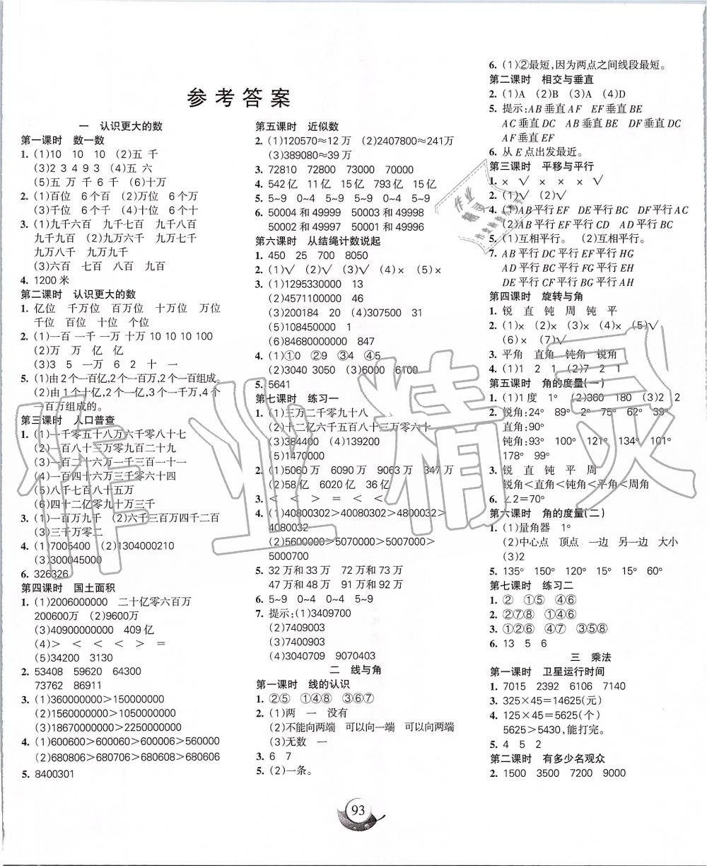 2019年名师三导学练考四年级数学上册北师大版 第1页