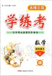 2019年名师三导学练考四年级数学上册北师大版