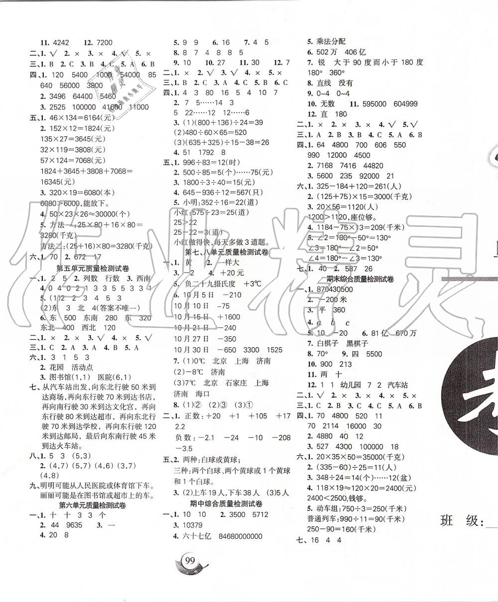 2019年名師三導(dǎo)學(xué)練考四年級(jí)數(shù)學(xué)上冊(cè)北師大版 第7頁(yè)