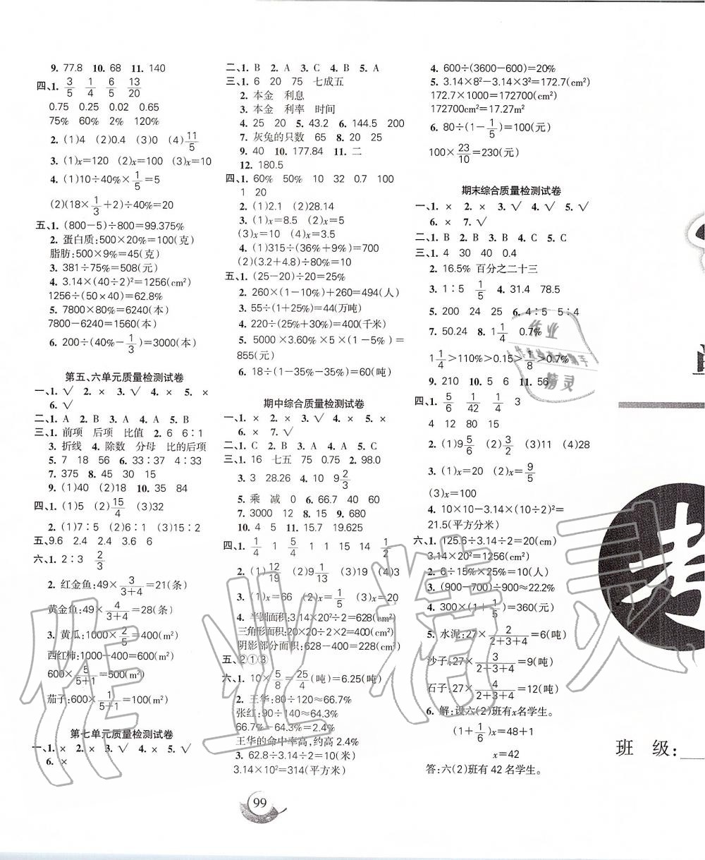 2019年名師三導(dǎo)學(xué)練考六年級(jí)數(shù)學(xué)上冊(cè)北師大版 第7頁(yè)