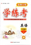 2019年名師三導(dǎo)學(xué)練考六年級英語上冊人教版