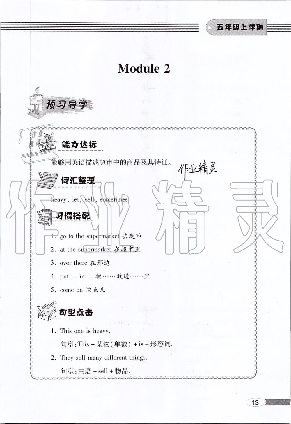 2019年新课堂同步学习与探究五年级英语上学期外研版 第13页