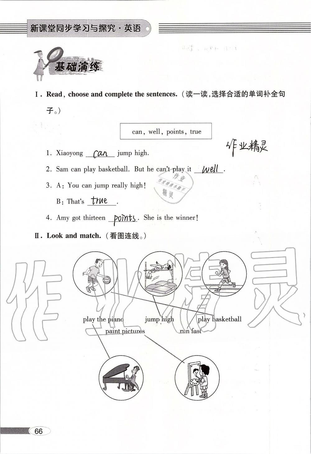 2019年新课堂同步学习与探究五年级英语上学期外研版 第66页