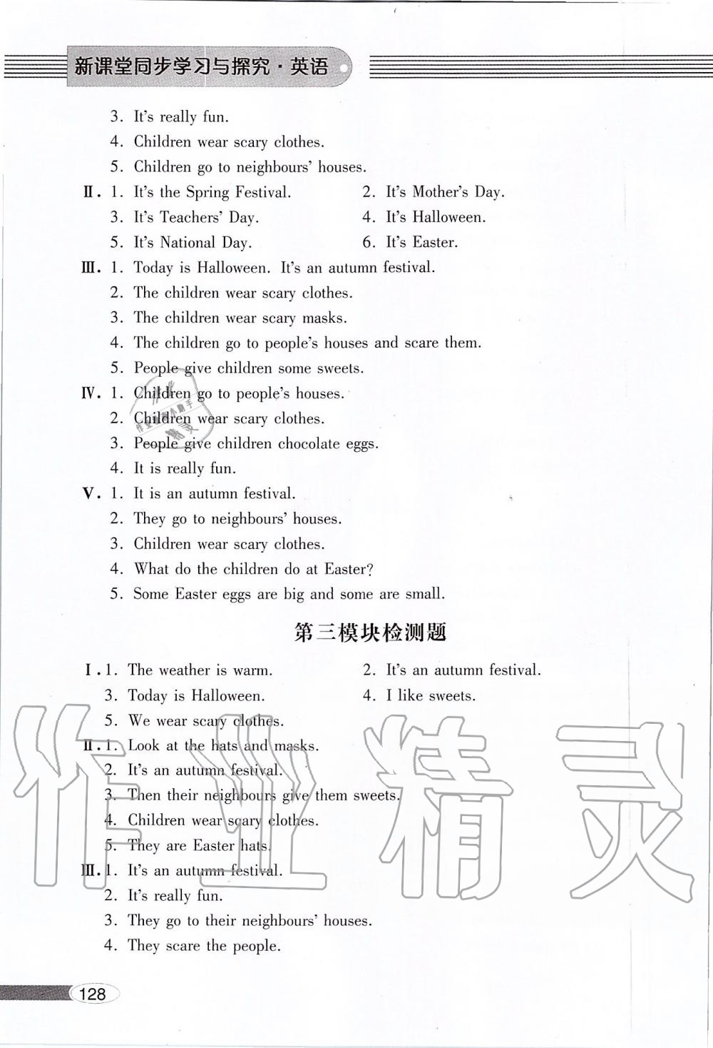 2019年新課堂同步學(xué)習(xí)與探究五年級(jí)英語(yǔ)上學(xué)期外研版 第128頁(yè)