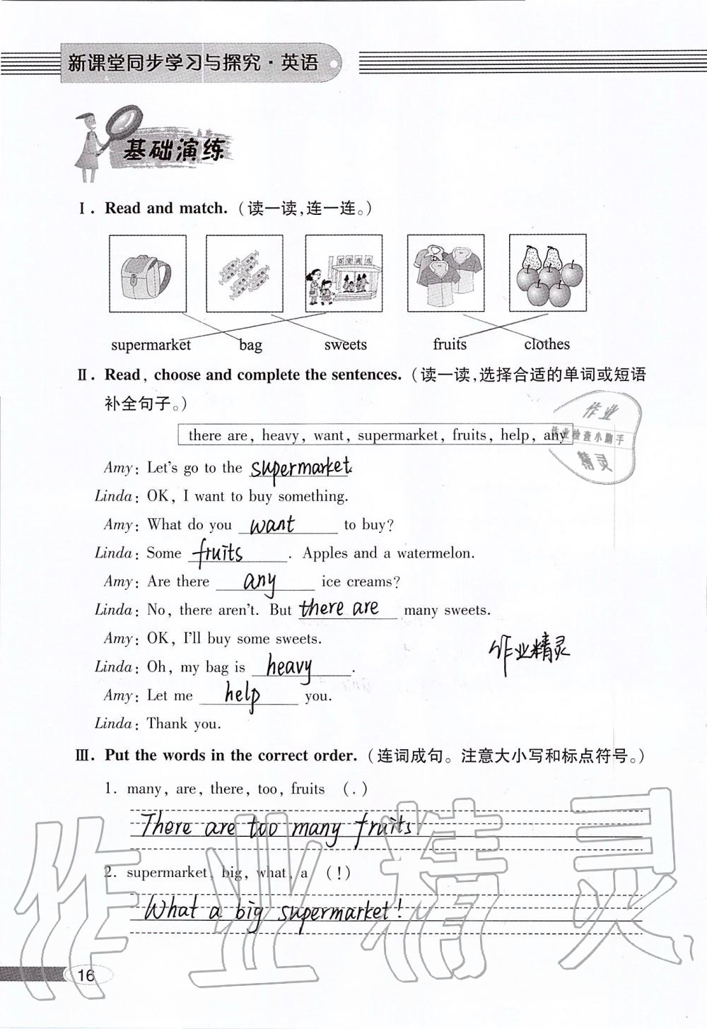 2019年新课堂同步学习与探究五年级英语上学期外研版 第16页