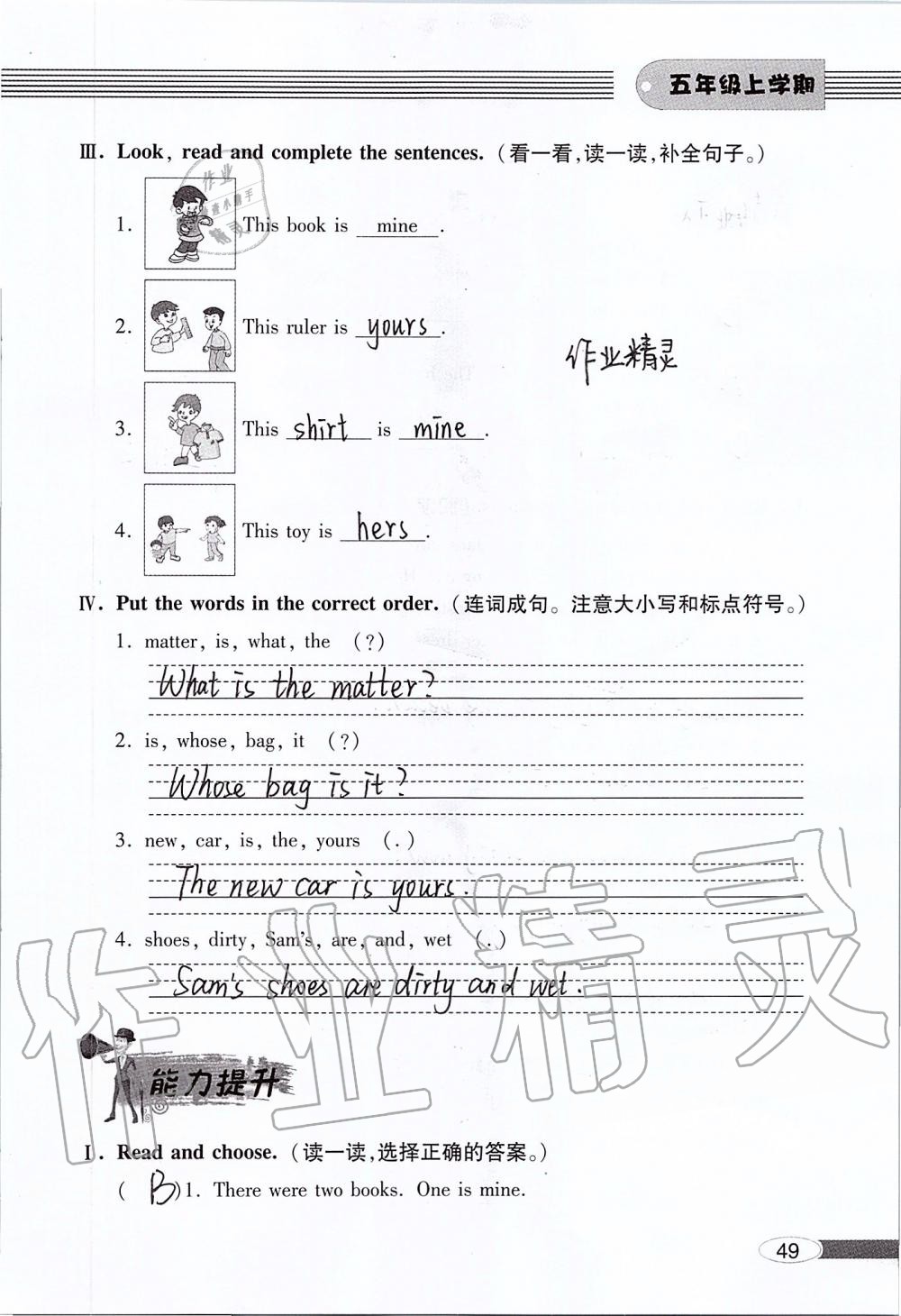 2019年新课堂同步学习与探究五年级英语上学期外研版 第49页