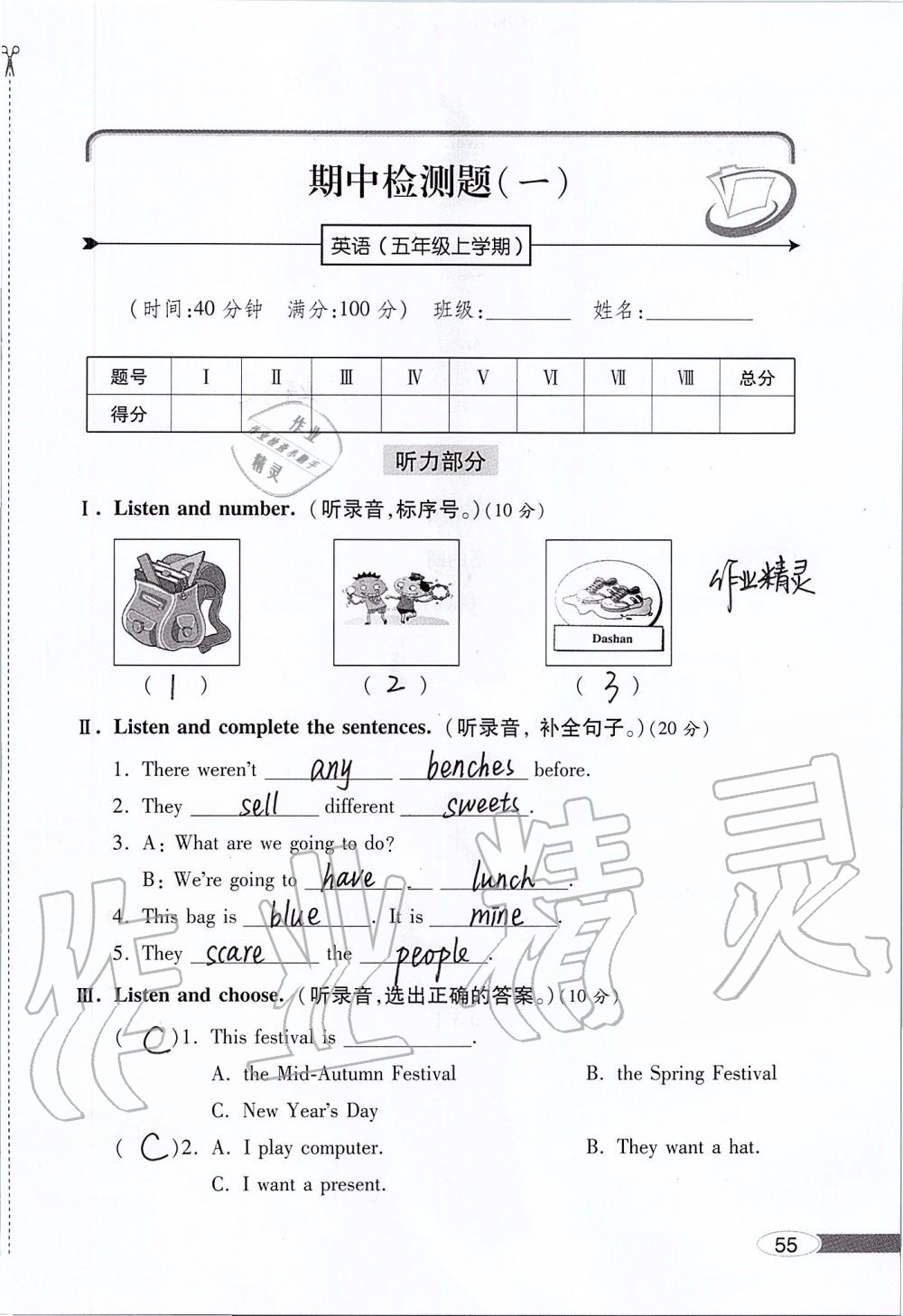 2019年新課堂同步學(xué)習(xí)與探究五年級(jí)英語(yǔ)上學(xué)期外研版 第55頁(yè)