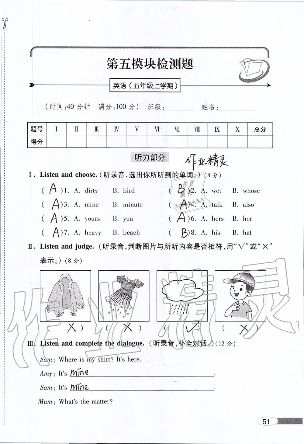 2019年新課堂同步學(xué)習(xí)與探究五年級(jí)英語上學(xué)期外研版 第51頁