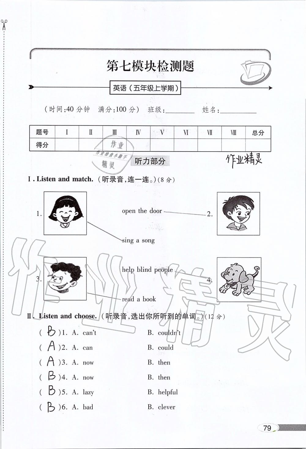 2019年新课堂同步学习与探究五年级英语上学期外研版 第79页