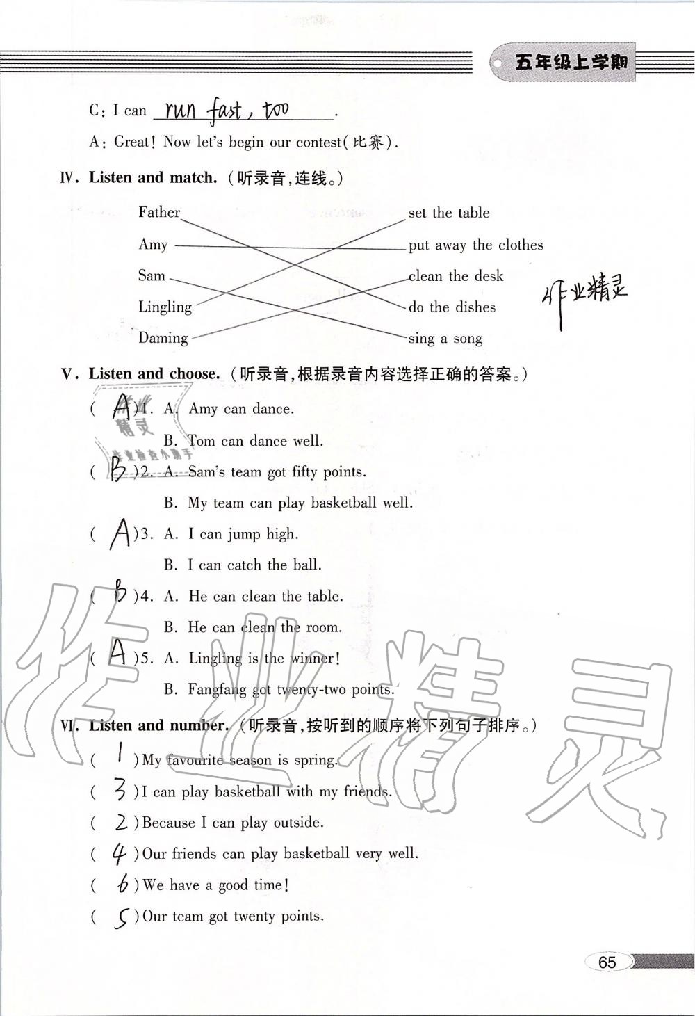 2019年新课堂同步学习与探究五年级英语上学期外研版 第65页