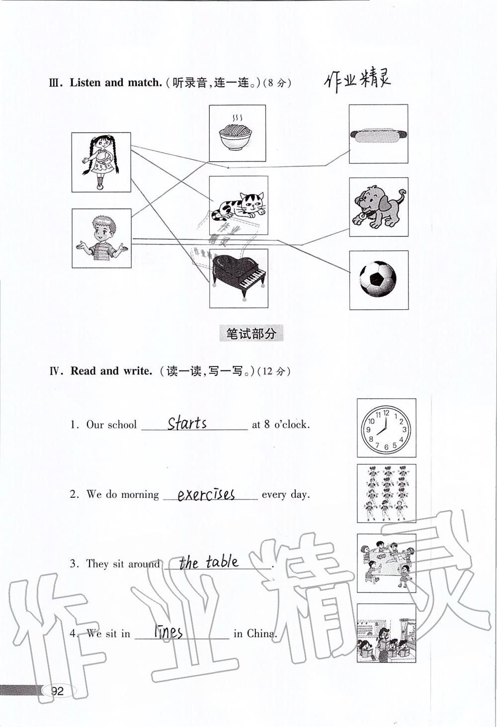 2019年新课堂同步学习与探究五年级英语上学期外研版 第92页